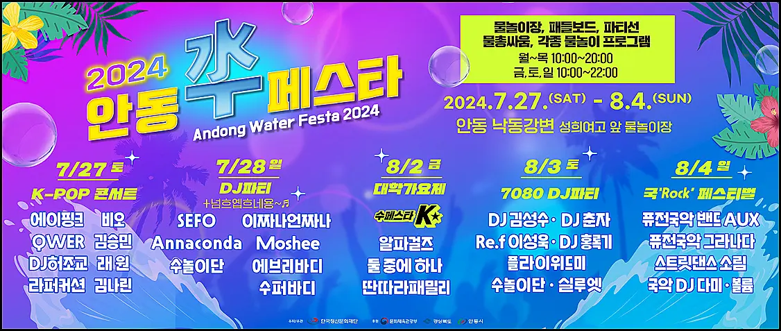 안동-수페스타-공연