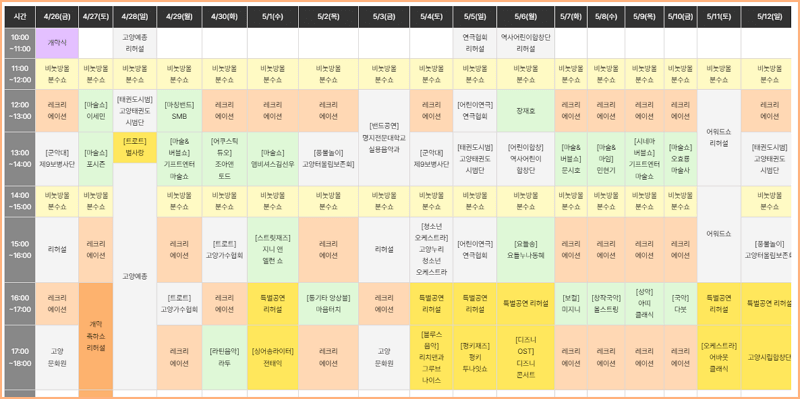 고양 국제꽃박람회 행사 일정