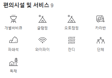 해브펀 파주캠핑장 편의시설 알아보기