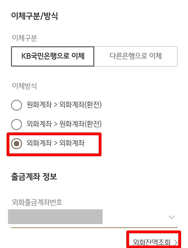 kb외화이체