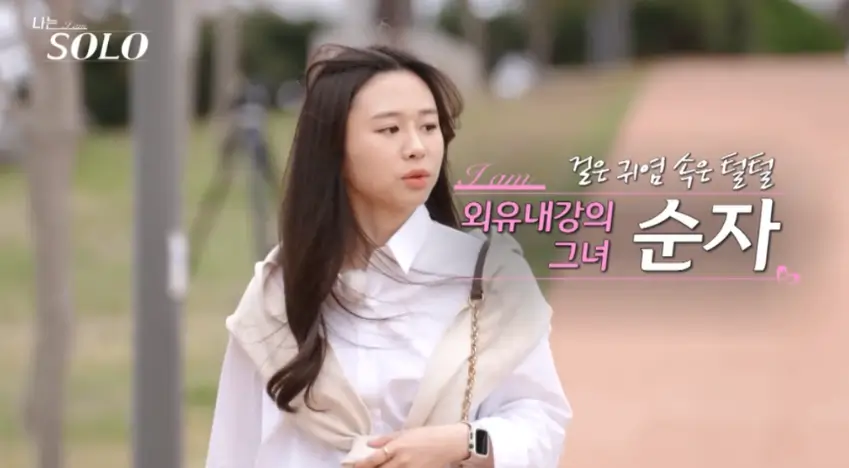 나는 솔로 순자, 영자