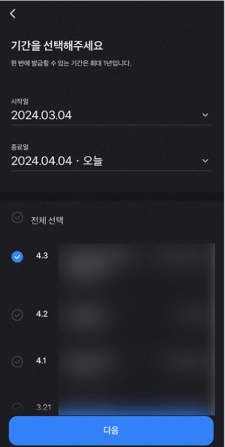 토스 이체확인증 발급 방법