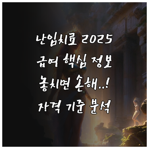 난임치료휴가 급여 지원 누가 얼마나 ..