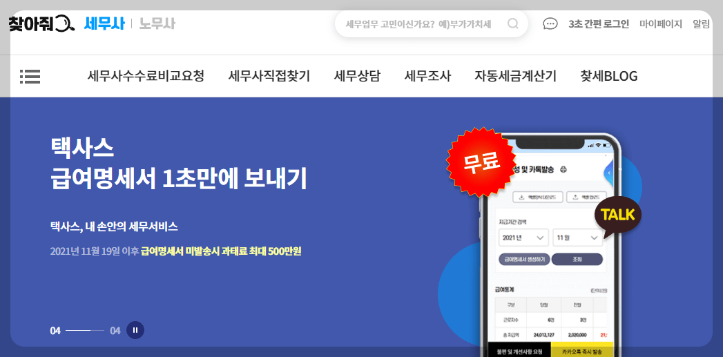 세무기장 대행
