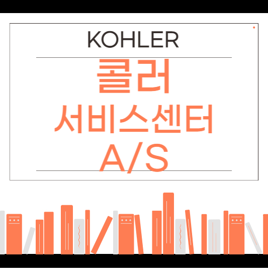 콜러 주방 수전