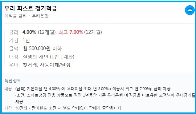 고금리 특판 적금