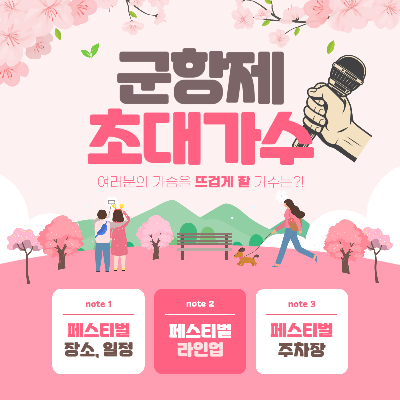 2025 진해군항제 초대가수 체리블라썸 페스티벌