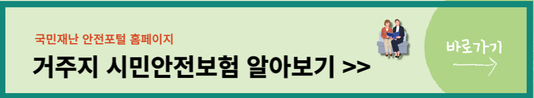 시민안전보험 (33)