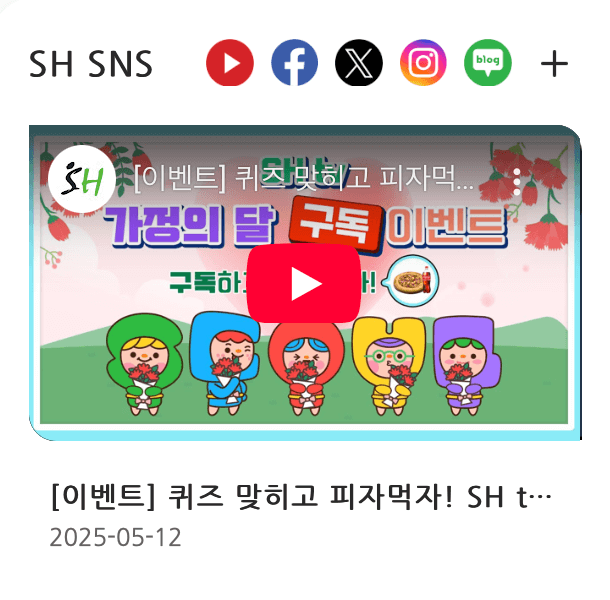 sh-공사