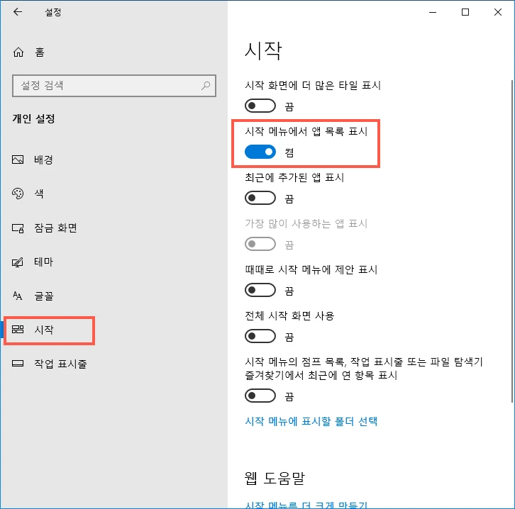 앱_목록_표시