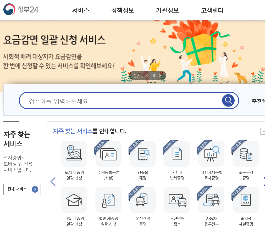 정부24