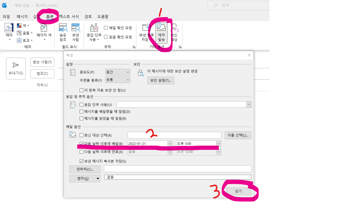 아웃룩에서 예약메일 보내는 절차