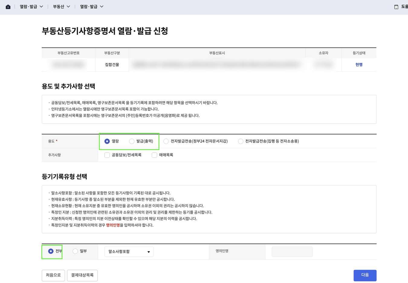 부동산 등기부등본 발급&보는 법