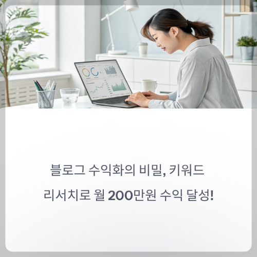 블로그 수익화