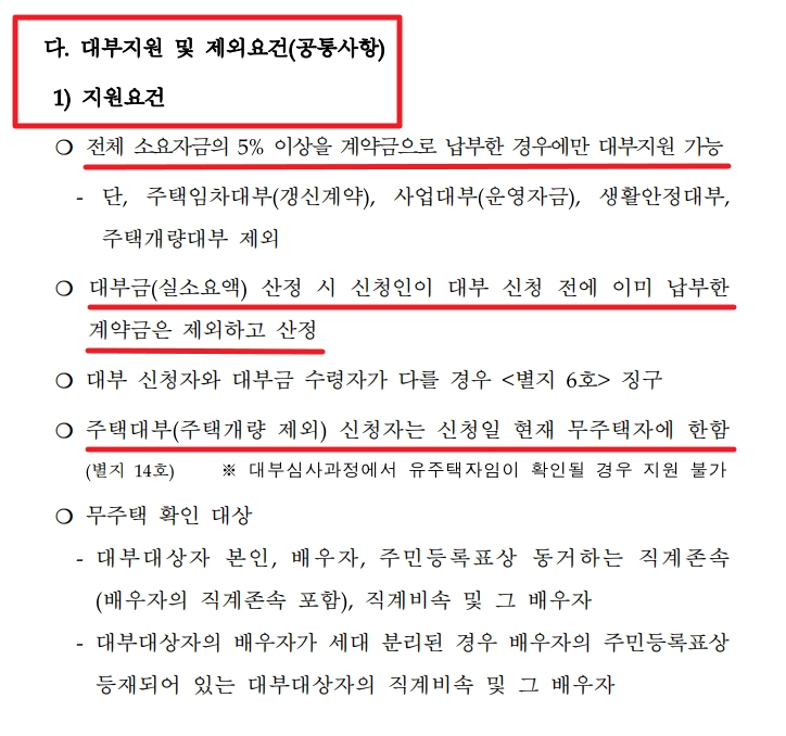 국가유공자등 대부지원 지원대상,신청방법,필요서류