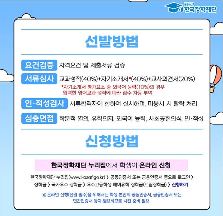 해외 유학 장학금