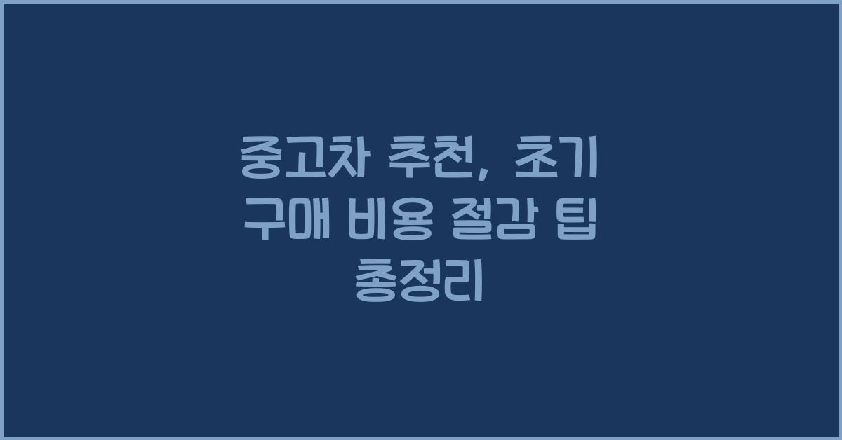 중고차 추천