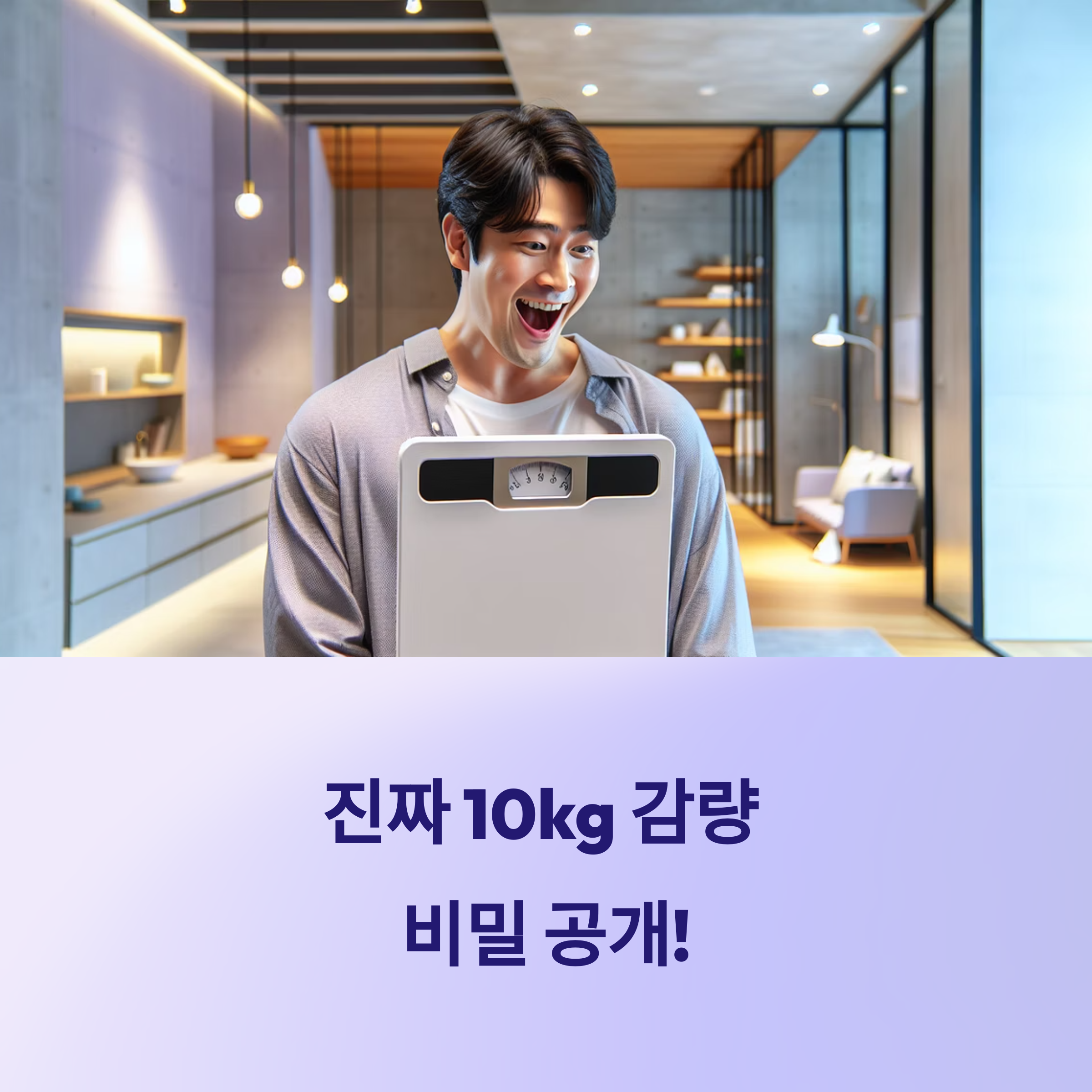 당신도 할 수 있다! 10kg 감량, 마인드셋부터 식단, 운동까지 완벽 가이드