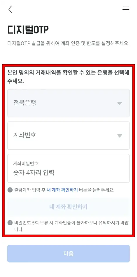 전북은행 계좌 정보를 입력