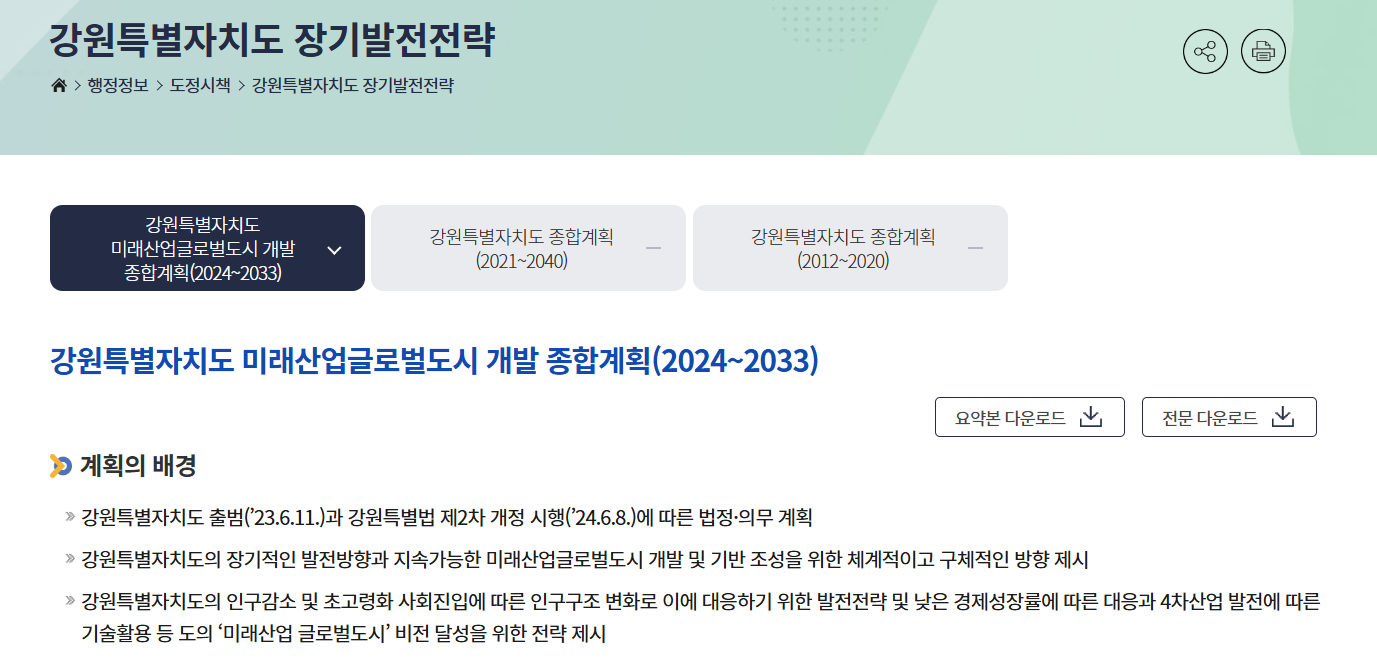 강원특별자치도, 사통팔달 물류·교통망 구축으로 미래를 설계하다