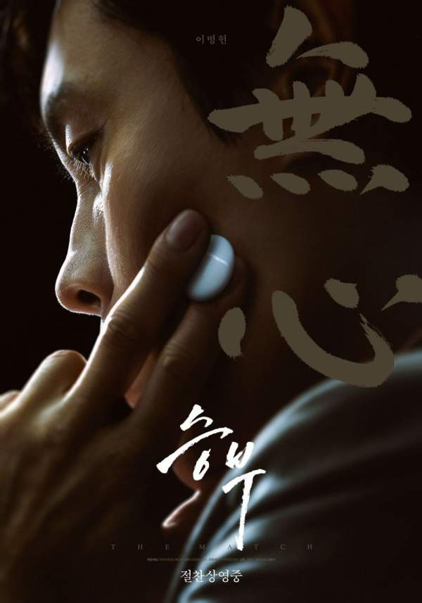 이병헌 승부