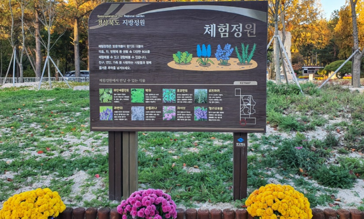 경북천년숲정원