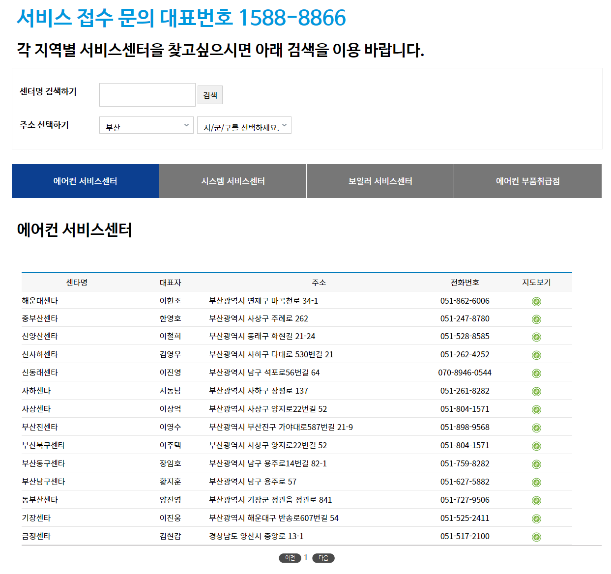 지역별 서비스센터 안내 사진입니다.