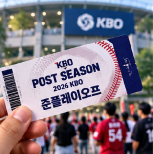 준플레이오프 예매 공식 확인 사이트 3곳