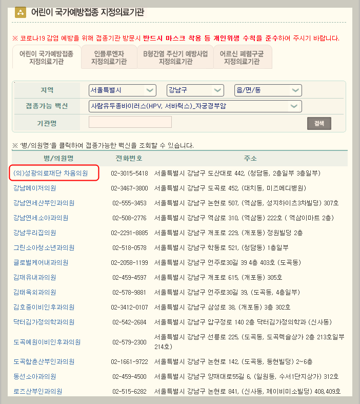 어린이 국가예방접종 지정의료기관 검색 결과