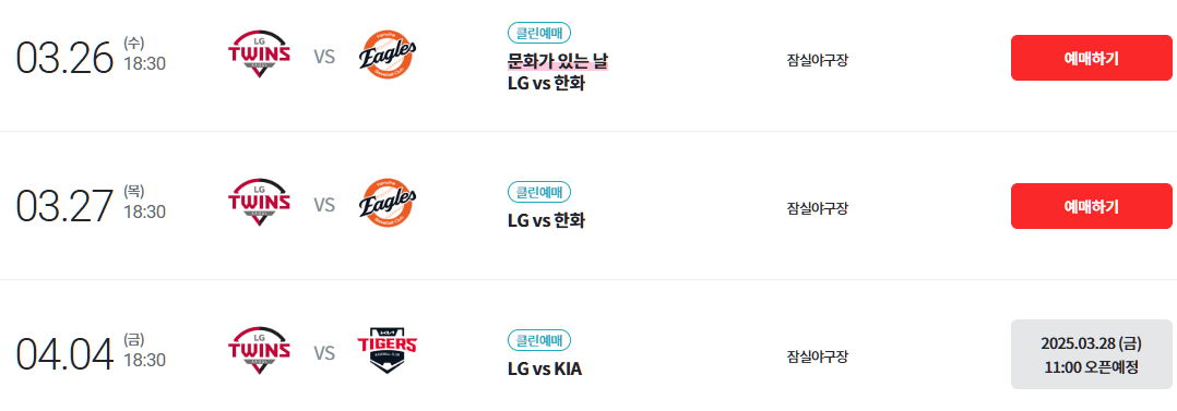 2025 프로 야구 중계방송 일정 티켓예매