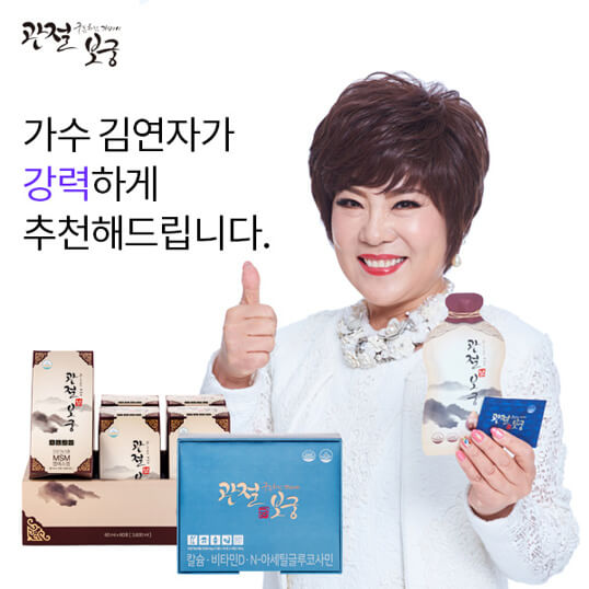 관절 보궁 효능과 싸게 사는 방법