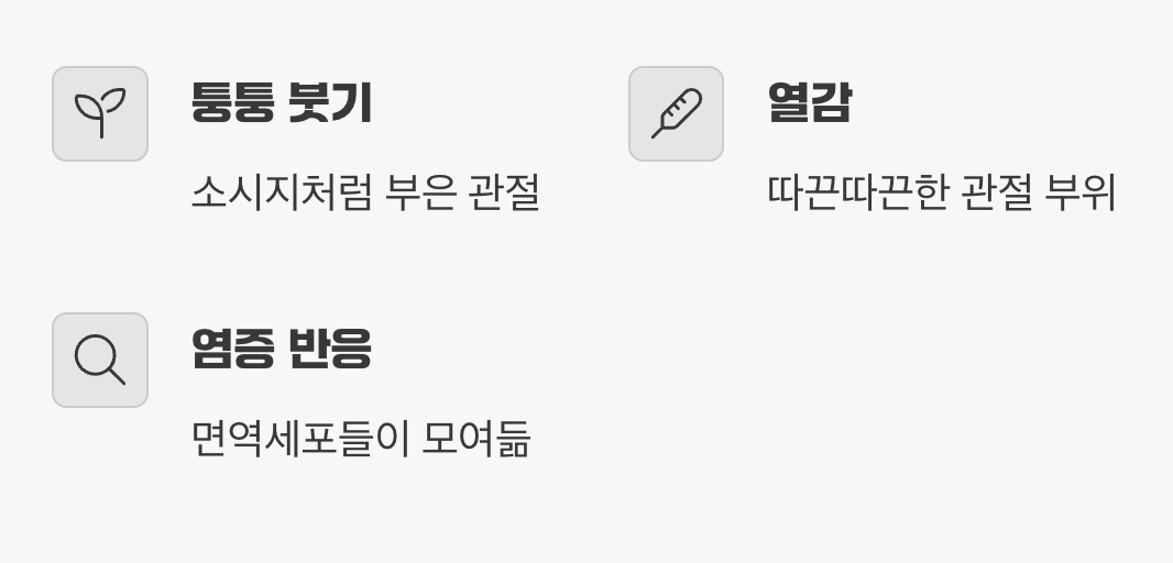 3. 손가락 마디가 퉁퉁 붓고 열이 나요