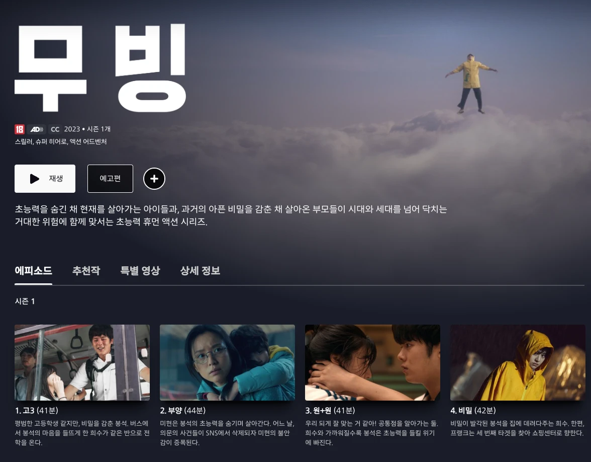 디즈니 드라마 무빙