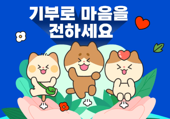 고향사랑기부제도