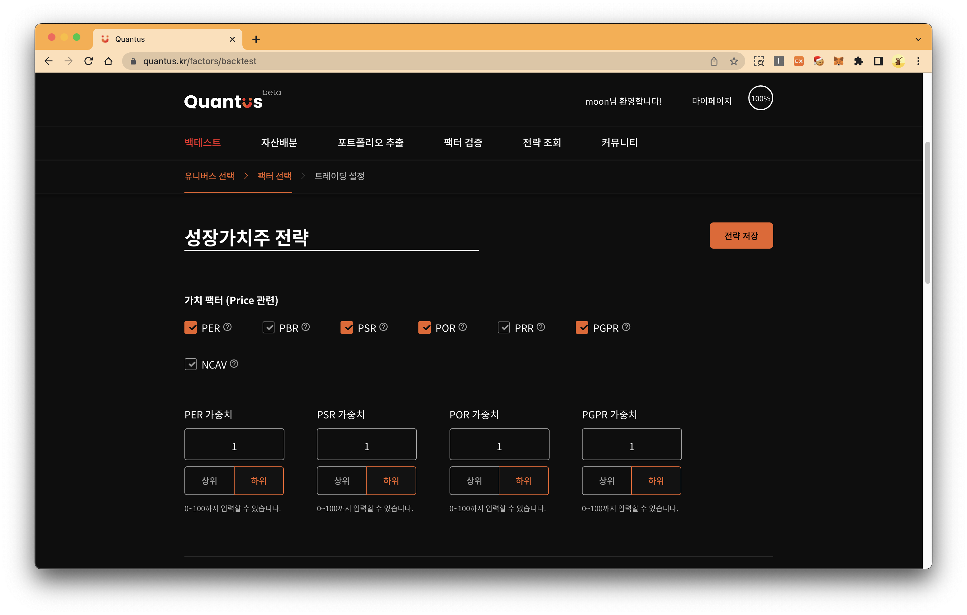 퀀터스 설정 화면