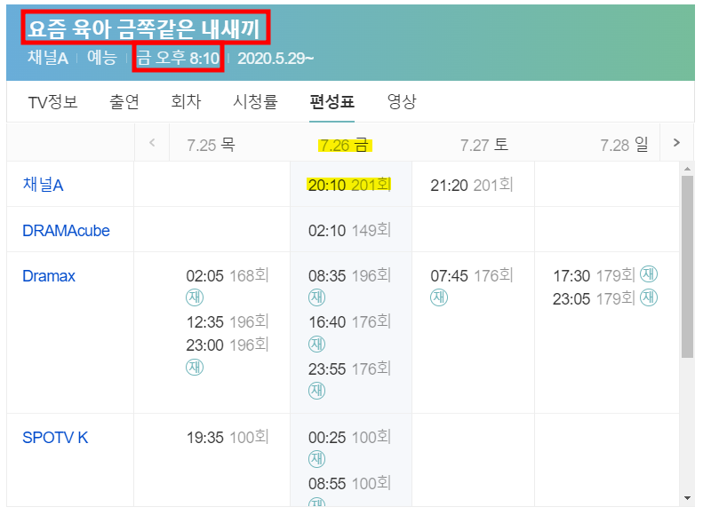 금쪽같은-내새끼-편성표