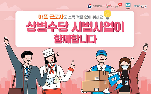 상병수당제도