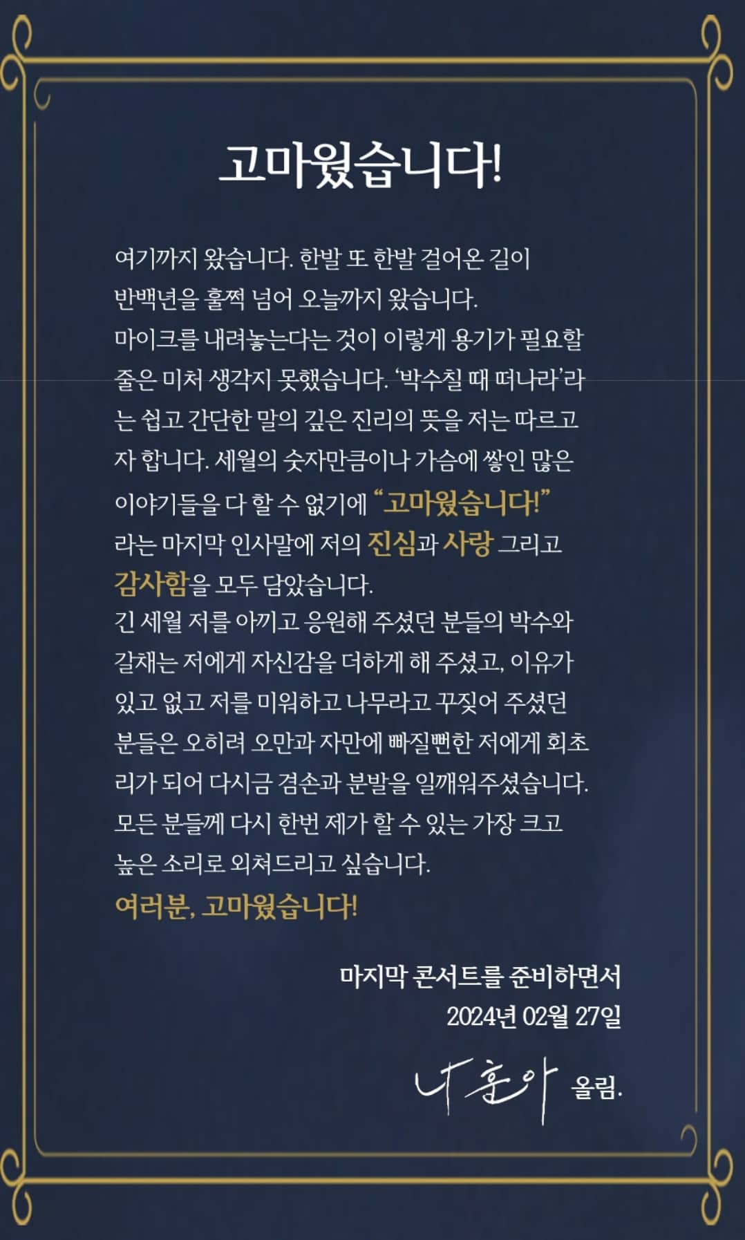 나훈아콘서트