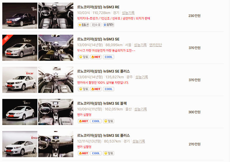 르노코리아 SM3 중고차 가격 시세표 24년 10월 기준
