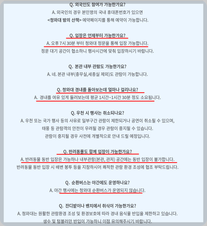 청와대 야간 개장