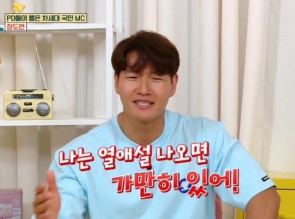 김종국(사진:KBS2)