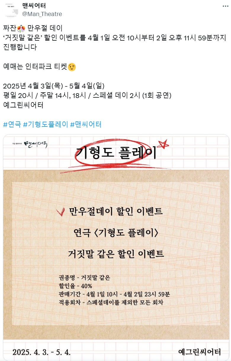 만우절 맨씨어터 할인이벤트