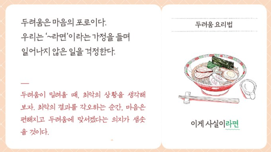 상처를 치유하는 감정식당