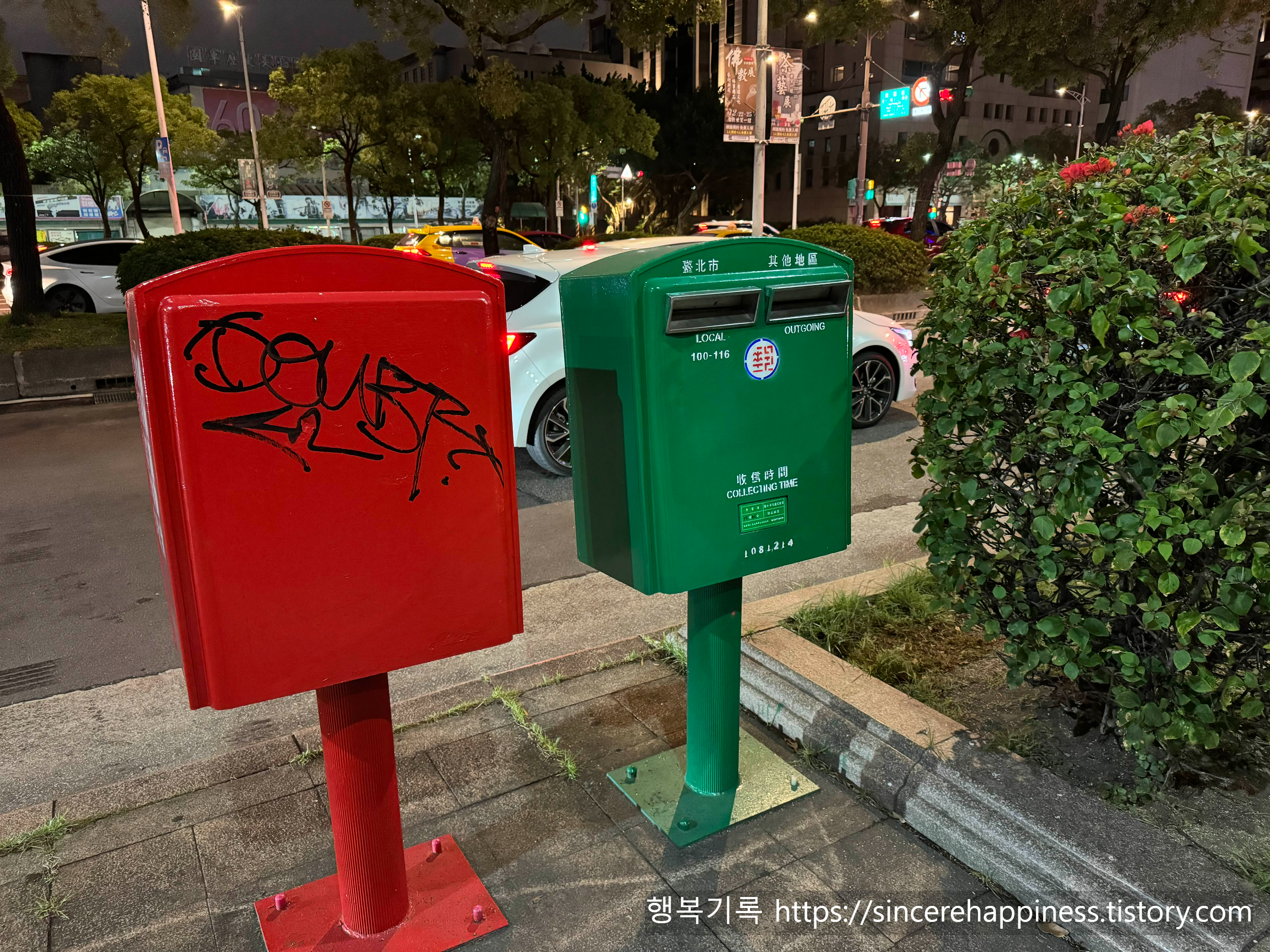 대만 타이베이 시먼딩 밤거리 감성 우체통