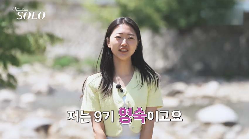 나는-솔로-9기-영숙-직업
