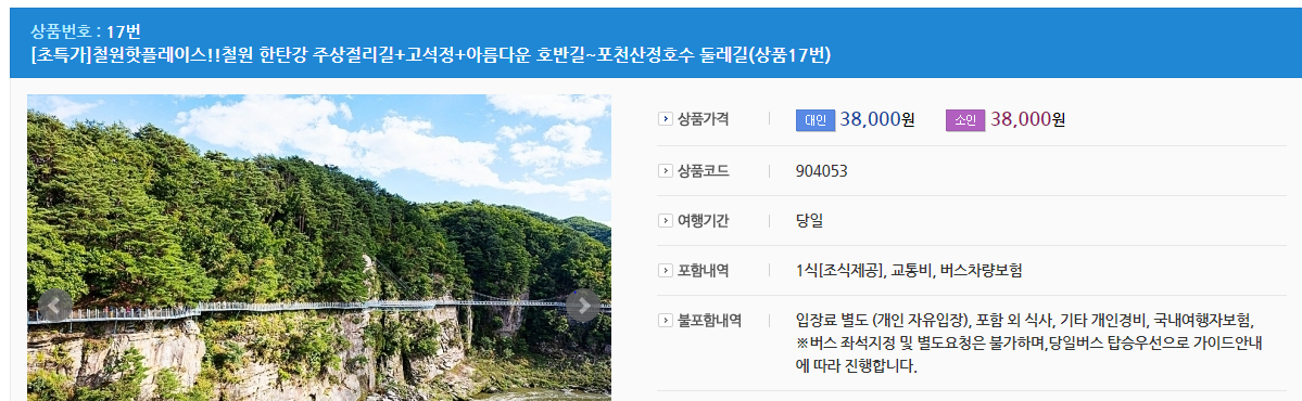 철원 당일치기 여행상품