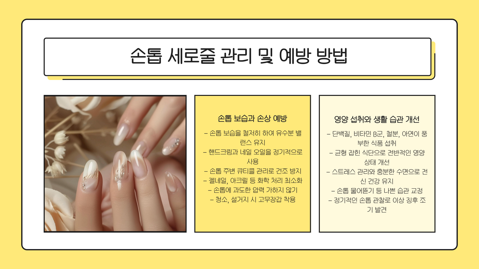 손톱에 세로줄이 생기는 이유