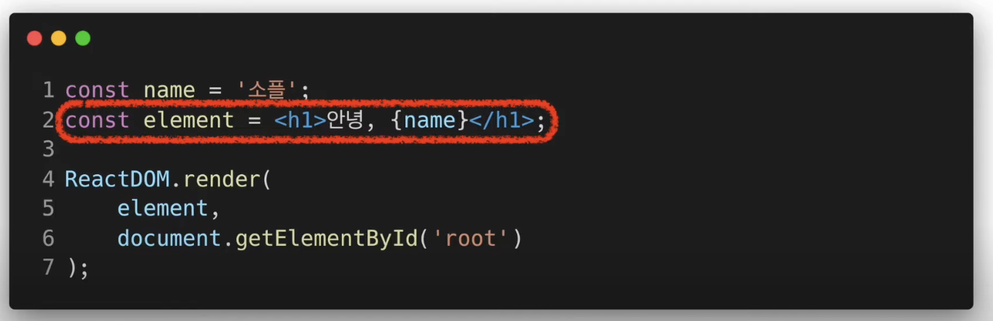 JSX 코드에서 중괄호 {}로 자바스크립트 변수를 참조하는 예시 화면과 결과 화면