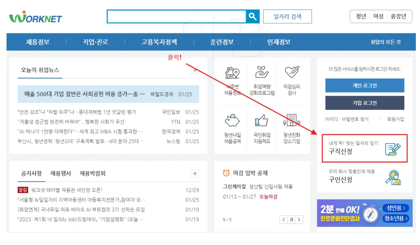 워크넷 사이트 사진