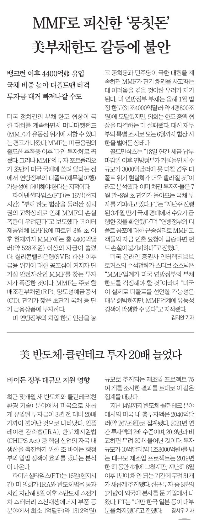 4월 18일 화 신문스크랩24